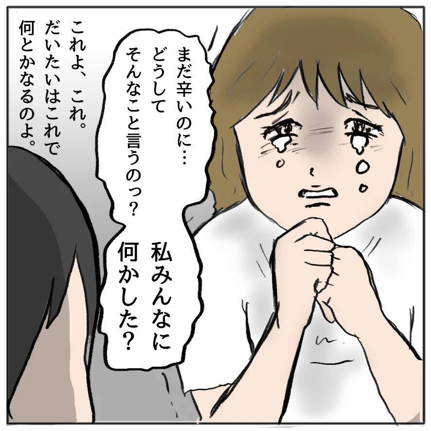 【漫画】泣いて感情に訴える作戦…だいたいはこれで何とかなるのよ【策略女の末路 Vol.152】