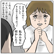 【漫画】泣いて感情に訴える作戦…だいたいはこれで何とかなるのよ【策略女の末路 Vol.152】