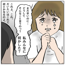 【漫画】泣いて感情に訴える作戦…だいたいはこれで何とかなるのよ【策略女の末路 Vol.152】