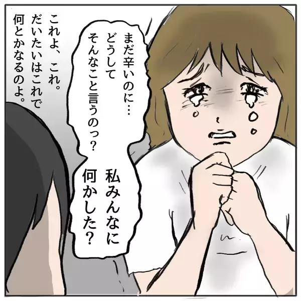 「【漫画】泣いて感情に訴える作戦…だいたいはこれで何とかなるのよ【策略女の末路 Vol.152】」の画像
