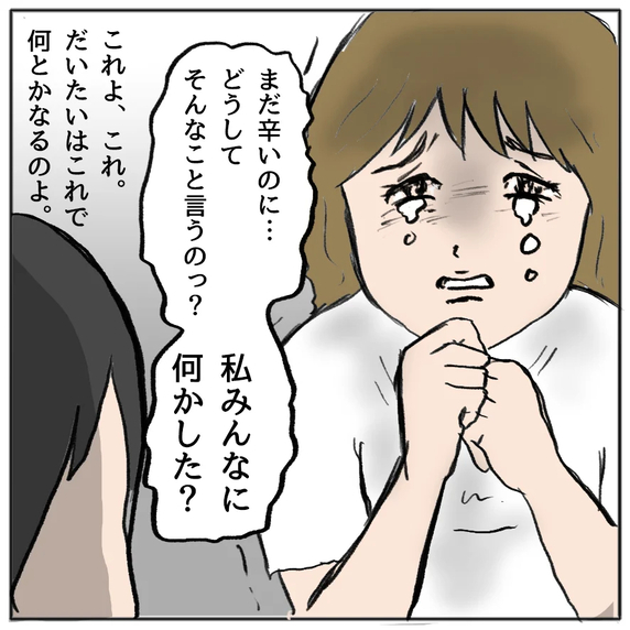 【漫画】泣いて感情に訴える作戦…だいたいはこれで何とかなるのよ【策略女の末路 Vol.152】