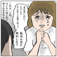 【漫画】泣いて感情に訴える作戦…だいたいはこれで何とかなるのよ【策略女の末路 Vol.152】