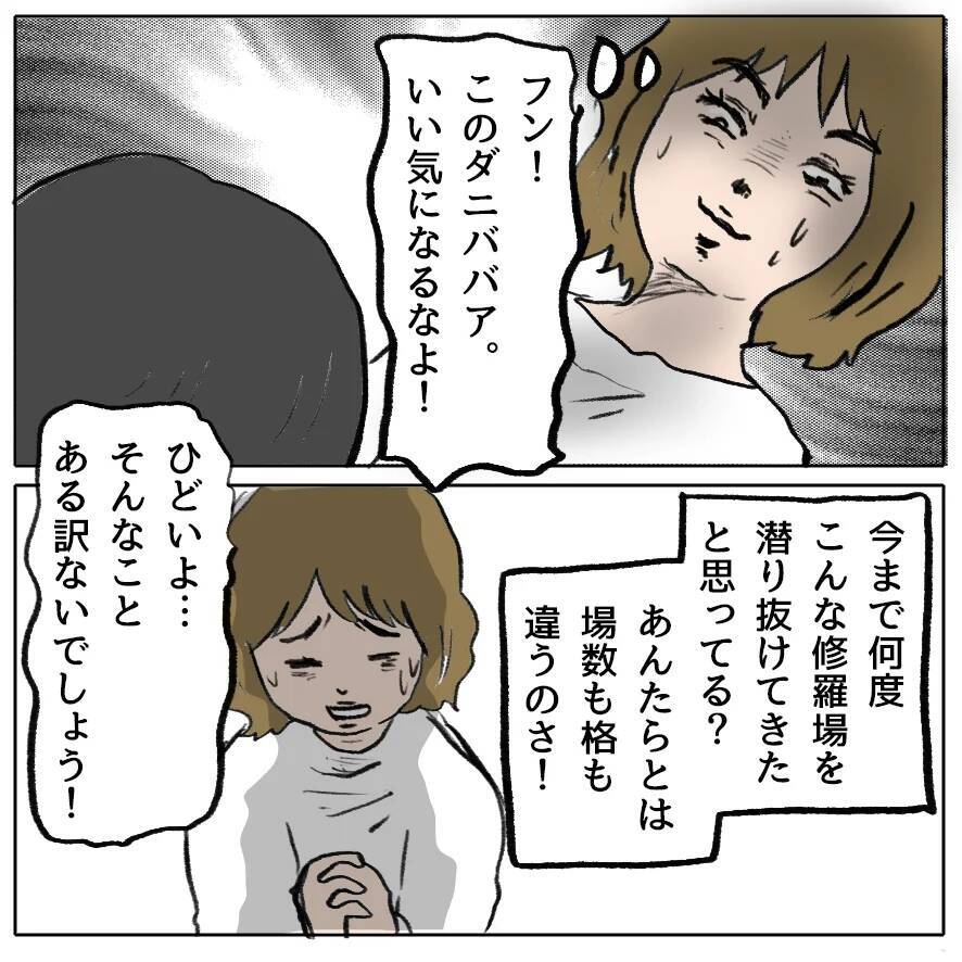 【漫画】泣いて感情に訴える作戦…だいたいはこれで何とかなるのよ【策略女の末路 Vol.152】