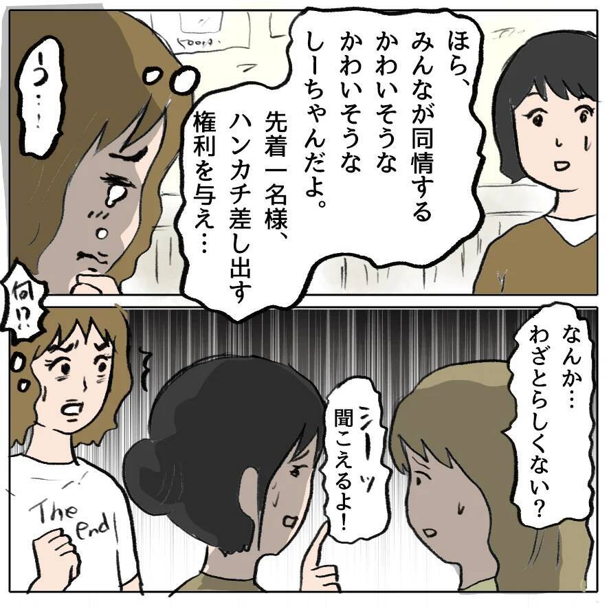 【漫画】泣いて感情に訴える作戦…だいたいはこれで何とかなるのよ【策略女の末路 Vol.152】