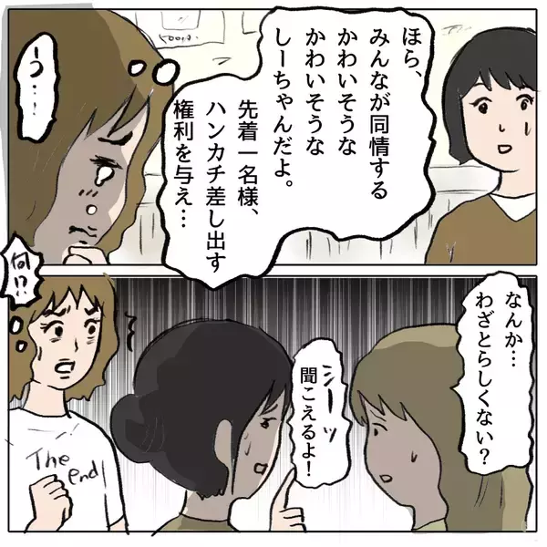 「【漫画】泣いて感情に訴える作戦…だいたいはこれで何とかなるのよ【策略女の末路 Vol.152】」の画像