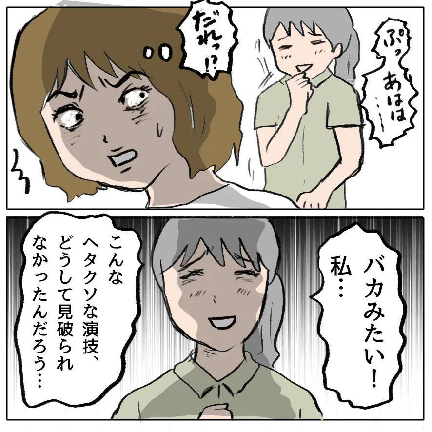 【漫画】泣いて感情に訴える作戦…だいたいはこれで何とかなるのよ【策略女の末路 Vol.152】