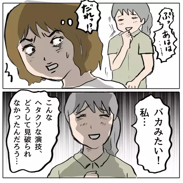 「【漫画】泣いて感情に訴える作戦…だいたいはこれで何とかなるのよ【策略女の末路 Vol.152】」の画像