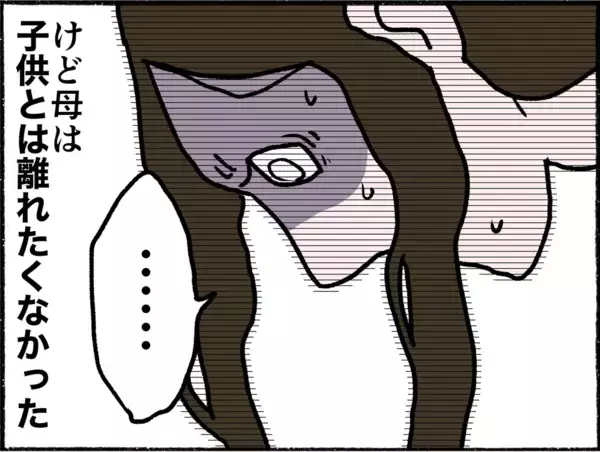 「【漫画】「好きな人ができた」別れたがる母【母とうつと私。 Vol.12】」の画像