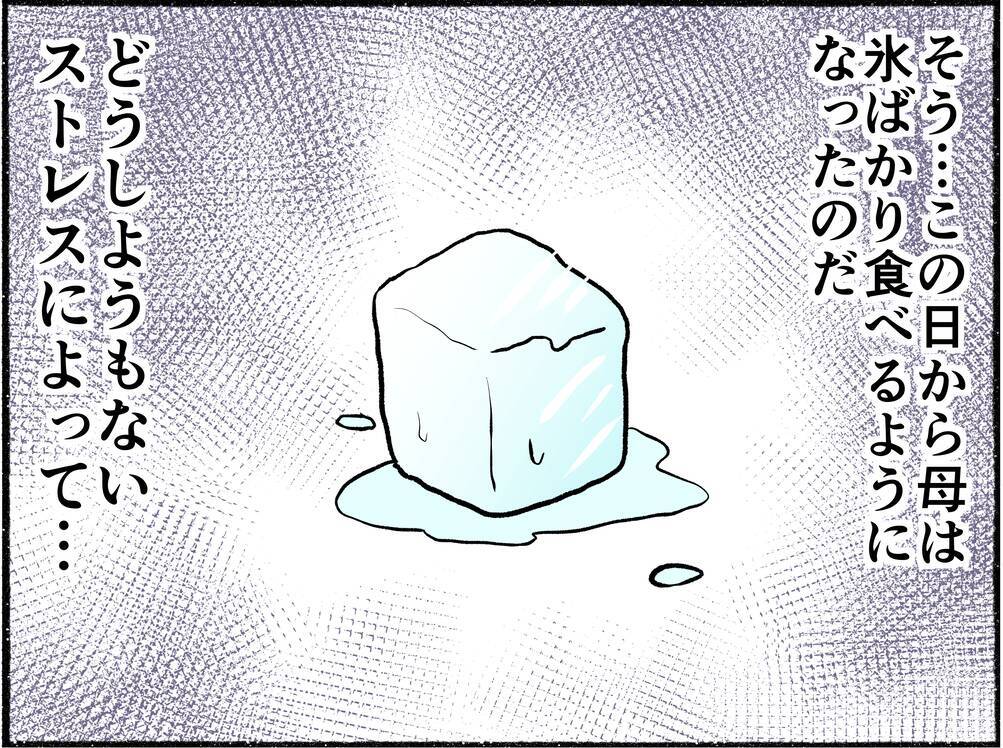 【漫画】「好きな人ができた」別れたがる母【母とうつと私。 Vol.12】