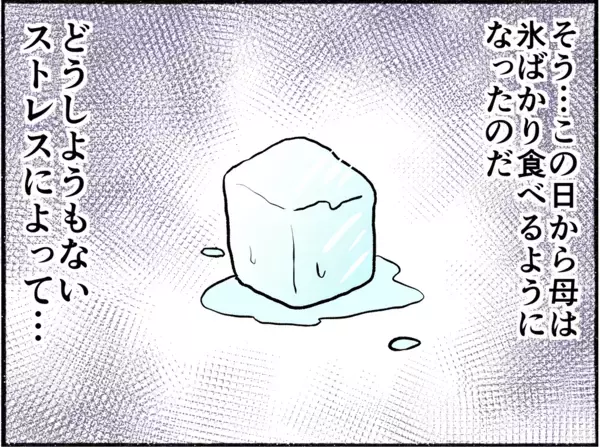 「【漫画】「好きな人ができた」別れたがる母【母とうつと私。 Vol.12】」の画像