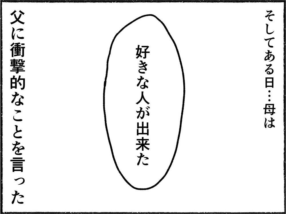 【漫画】「好きな人ができた」別れたがる母【母とうつと私。 Vol.12】