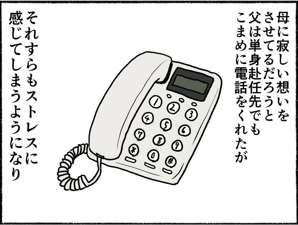 【漫画】「好きな人ができた」別れたがる母【母とうつと私。 Vol.12】