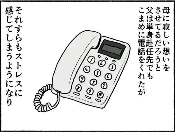 「【漫画】「好きな人ができた」別れたがる母【母とうつと私。 Vol.12】」の画像