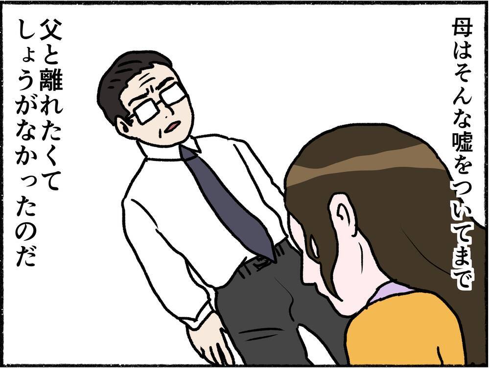 【漫画】「好きな人ができた」別れたがる母【母とうつと私。 Vol.12】