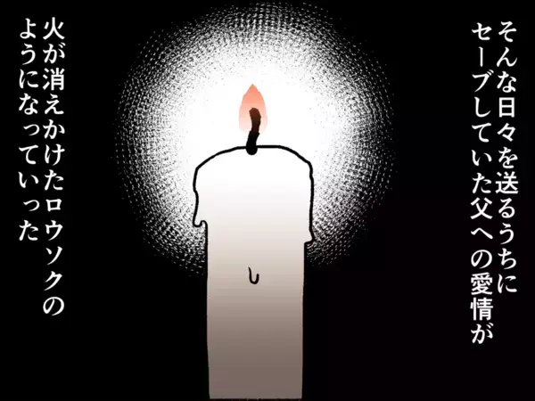 「【漫画】「好きな人ができた」別れたがる母【母とうつと私。 Vol.12】」の画像