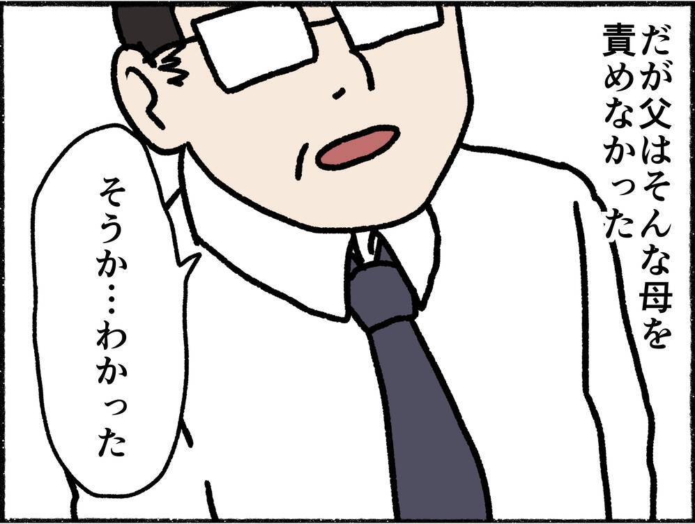 【漫画】「好きな人ができた」別れたがる母【母とうつと私。 Vol.12】