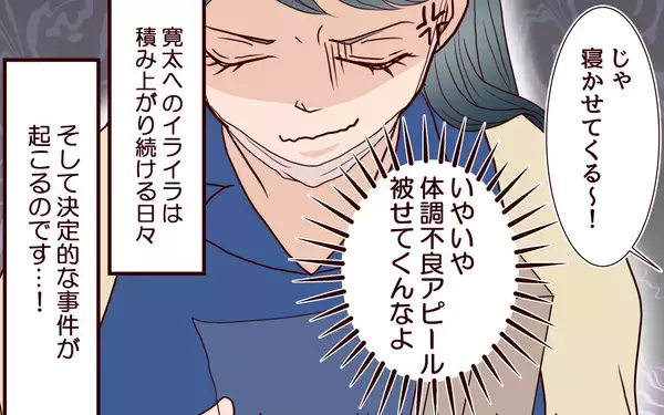 「【漫画】「俺も体調悪いかも〜」お前のことは聞いてない！【社畜夫と暮らす意味ありますか？ Vol.4】」の画像