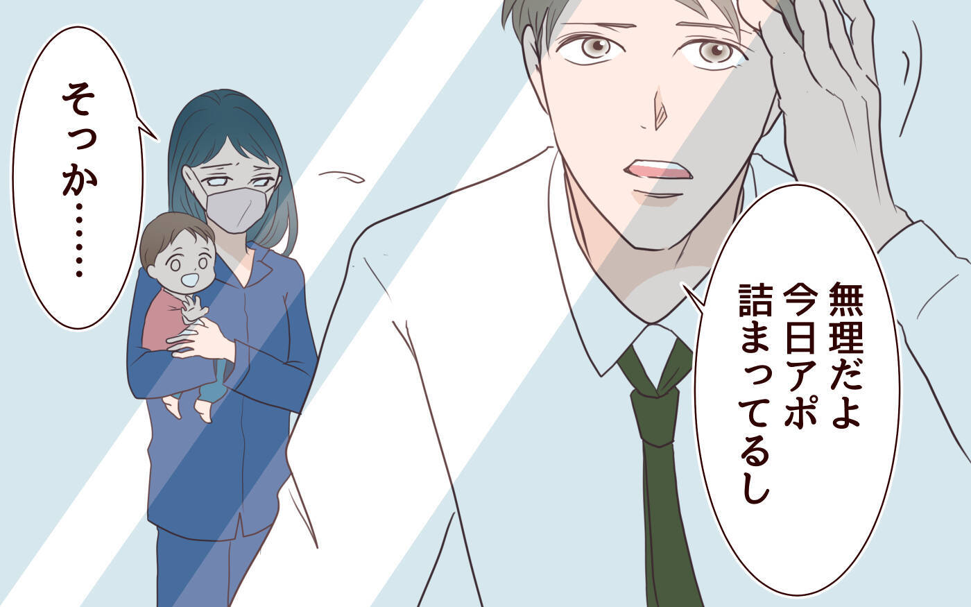 【漫画】「俺も体調悪いかも〜」お前のことは聞いてない！【社畜夫と暮らす意味ありますか？ Vol.4】