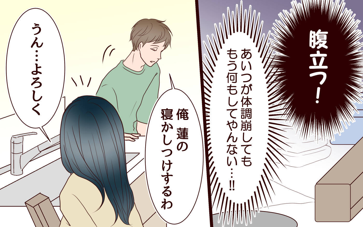 【漫画】「俺も体調悪いかも〜」お前のことは聞いてない！【社畜夫と暮らす意味ありますか？ Vol.4】
