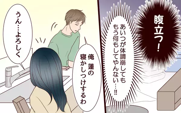 「【漫画】「俺も体調悪いかも〜」お前のことは聞いてない！【社畜夫と暮らす意味ありますか？ Vol.4】」の画像