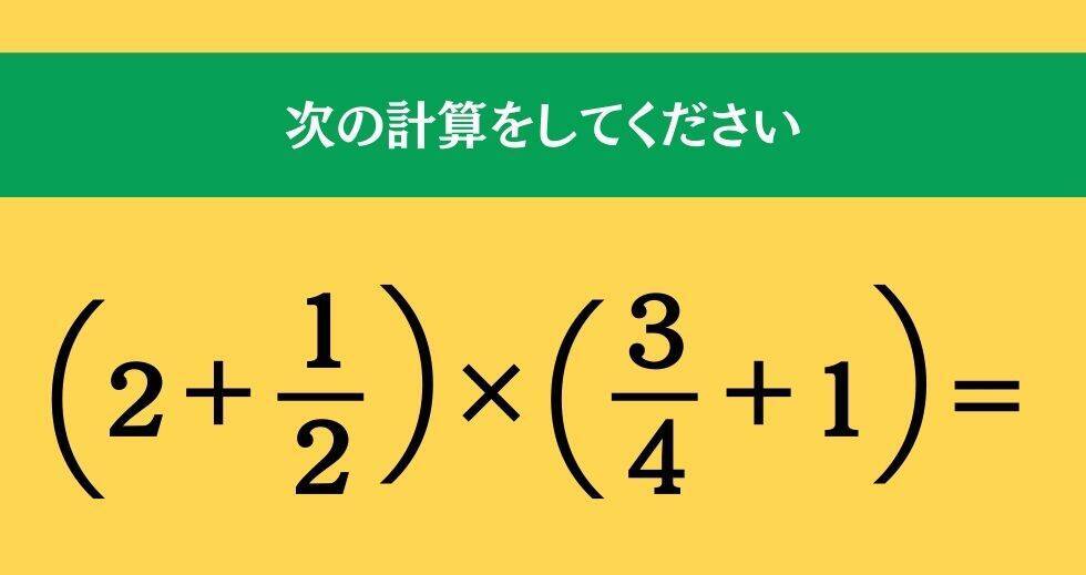 大人ならわかる？ 小学校の「算数」問題＜Vol.1753＞