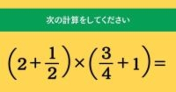 大人ならわかる？ 小学校の「算数」問題＜Vol.1753＞
