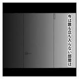 「【漫画】実家の「誰も立ち入らない部屋」で兄が寝ていると…【ホラー・人コワ体験談 Vol.1】」の画像2