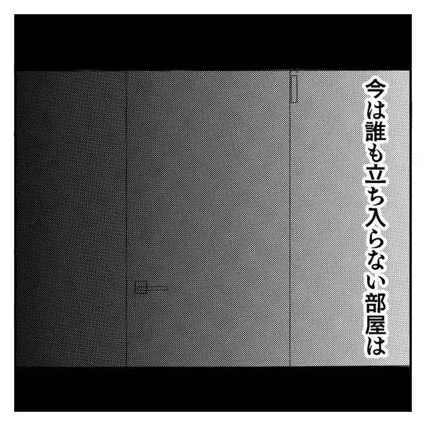 「【漫画】実家の「誰も立ち入らない部屋」で兄が寝ていると…【ホラー・人コワ体験談 Vol.1】」の画像