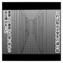 【漫画】実家の「誰も立ち入らない部屋」で兄が寝ていると…【ホラー・人コワ体験談 Vol.1】