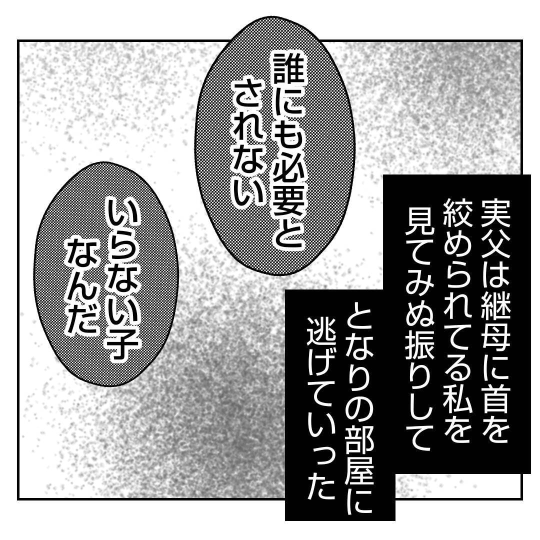 【漫画】もらった大事なパンを継母に踏みつけられ、ついにキレる【何もしない出戻り義姉 Vol.29】