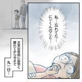「【漫画】次男出産　長男のことを忘れていたことに気づいてブルーに【アナタの大丈夫がキライ Vol.4】」の画像5