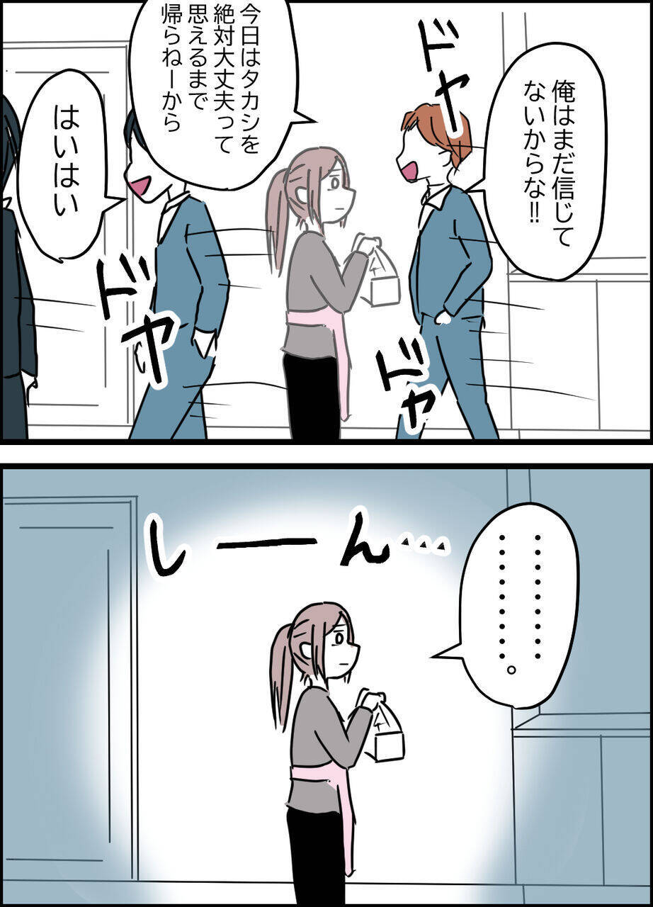 なるほど、またそのパターンか！ 会社で妻を悪者にする夫の手口