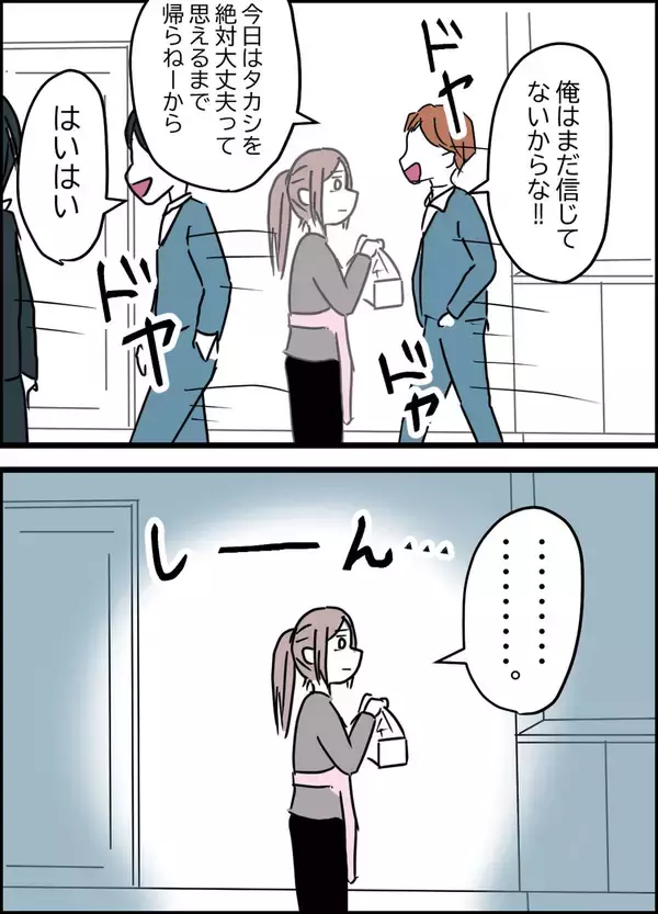 「なるほど、またそのパターンか！ 会社で妻を悪者にする夫の手口」の画像