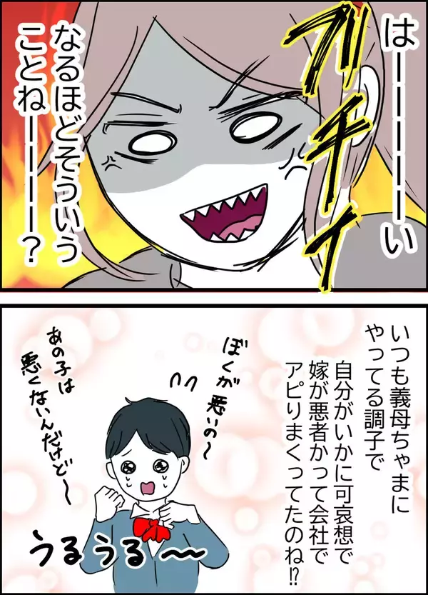 「なるほど、またそのパターンか！ 会社で妻を悪者にする夫の手口」の画像