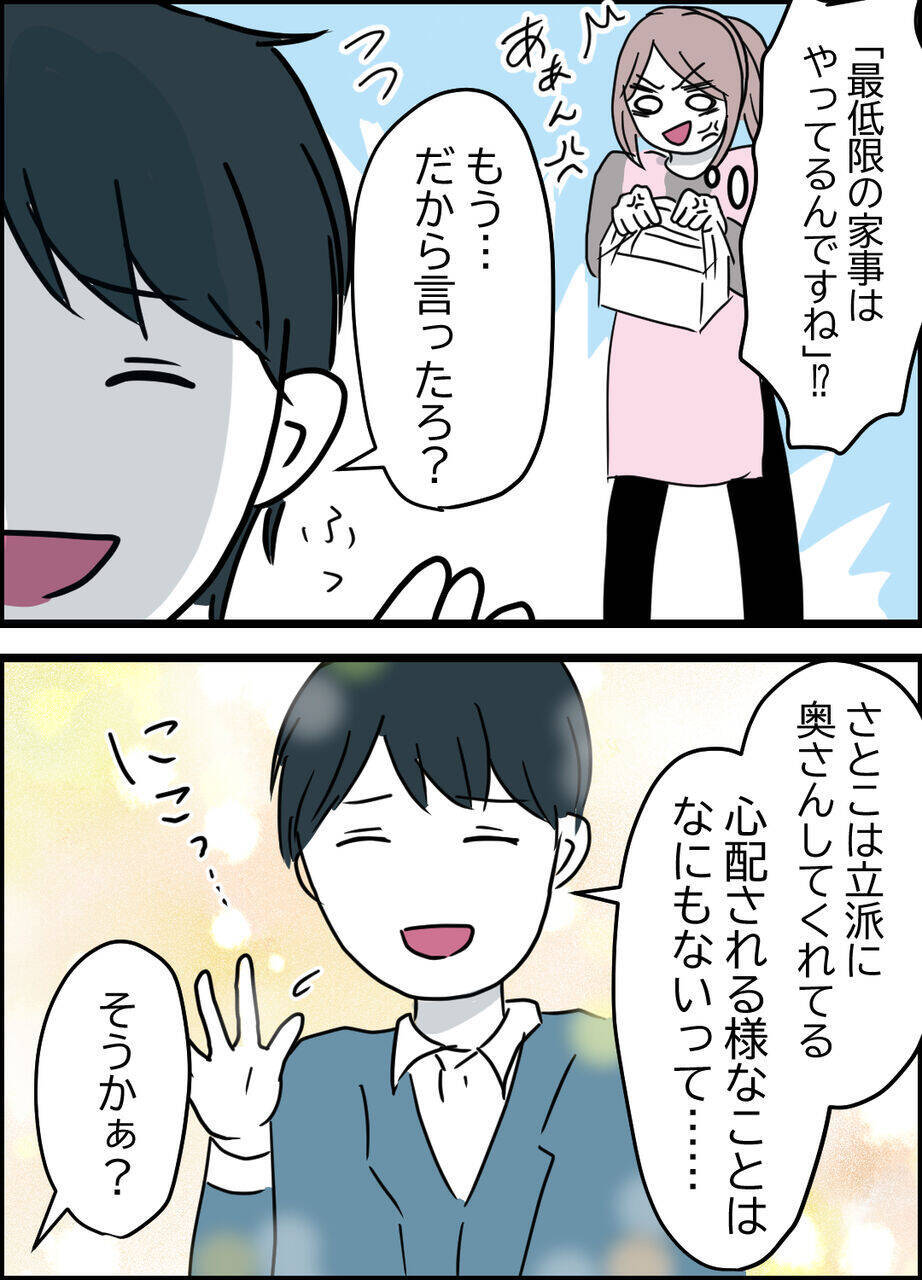 なるほど、またそのパターンか！ 会社で妻を悪者にする夫の手口