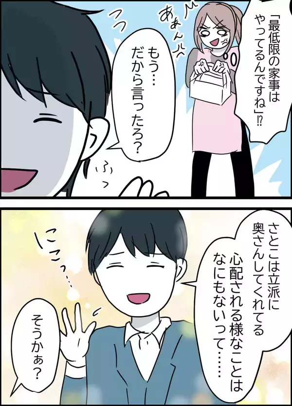 「なるほど、またそのパターンか！ 会社で妻を悪者にする夫の手口」の画像