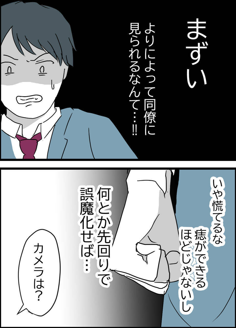 「まずい、同僚に見られた！」嫁を殴ったところを見られて慌てる夫にさらなる窮地が！