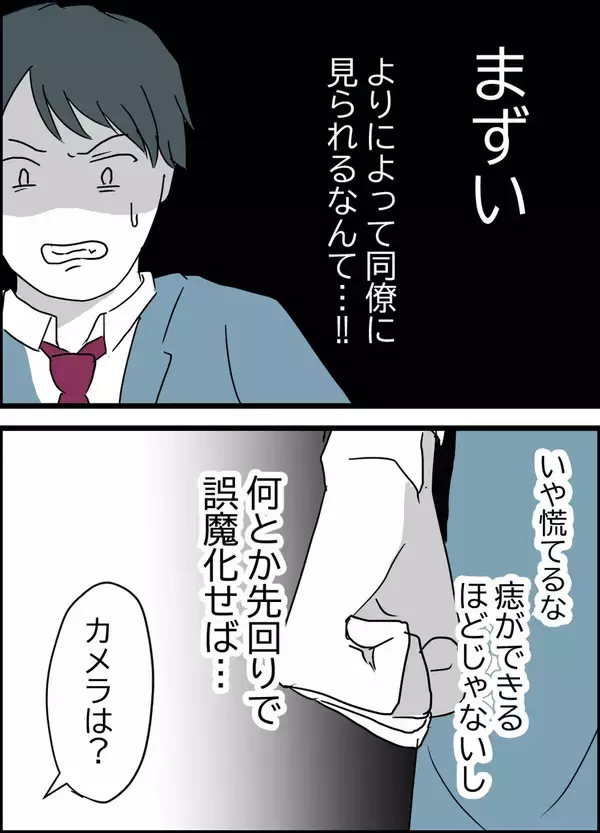「「まずい、同僚に見られた！」嫁を殴ったところを見られて慌てる夫にさらなる窮地が！」の画像