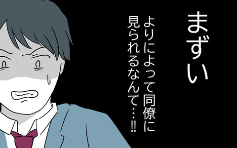 「まずい、同僚に見られた！」嫁を殴ったところを見られて慌てる夫にさらなる窮地が！の画像