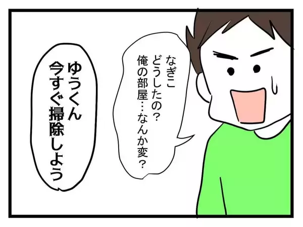 「【漫画】結婚に迷い？ 帰宅後すぐに彼の部屋を一緒に掃除！【恐怖の義実家1泊2日 Vol.29】」の画像