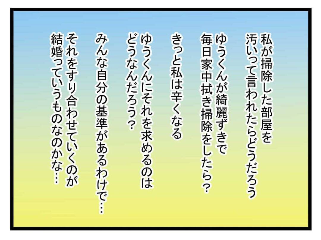 【漫画】結婚に迷い？ 帰宅後すぐに彼の部屋を一緒に掃除！【恐怖の義実家1泊2日 Vol.29】