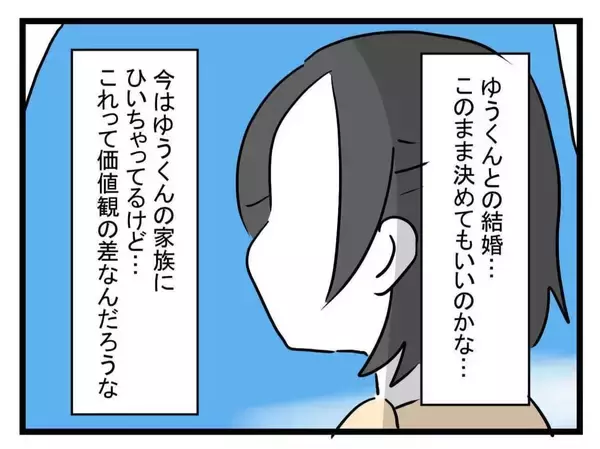 「【漫画】結婚に迷い？ 帰宅後すぐに彼の部屋を一緒に掃除！【恐怖の義実家1泊2日 Vol.29】」の画像
