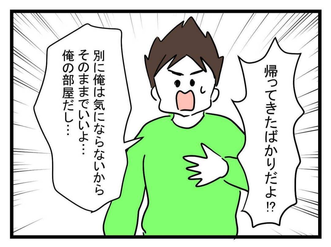 【漫画】結婚に迷い？ 帰宅後すぐに彼の部屋を一緒に掃除！【恐怖の義実家1泊2日 Vol.29】