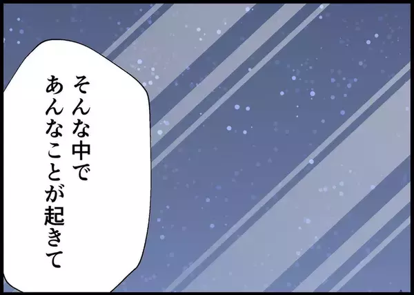 「【漫画】父親と子どもを離すのはエゴ？ そして震災が起きた【僕と帰ってこない妻 Vol.488】」の画像