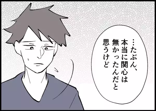 「【漫画】父親と子どもを離すのはエゴ？ そして震災が起きた【僕と帰ってこない妻 Vol.488】」の画像