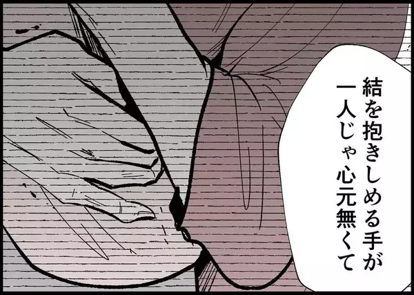 「【漫画】父親と子どもを離すのはエゴ？ そして震災が起きた【僕と帰ってこない妻 Vol.488】」の画像