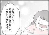 「【漫画】父親と子どもを離すのはエゴ？ そして震災が起きた【僕と帰ってこない妻 Vol.488】」の画像3