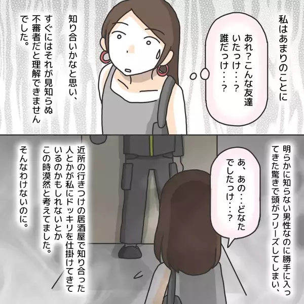 「変質者が部屋に入ってきたのに「ドッキリかな…」と私　頭が追いつかず立ち尽くす【漫画】」の画像