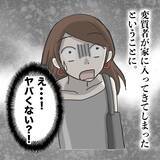 「変質者が部屋に入ってきたのに「ドッキリかな…」と私　頭が追いつかず立ち尽くす【漫画】」の画像13