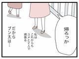 「【漫画】離婚して幸せだけど結婚生活はトラウマに…一人で勝手に半分やってろ【半分夫 Vol.141】」の画像7